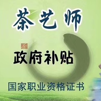 茶艺师培训
