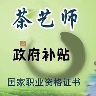 茶艺师培训