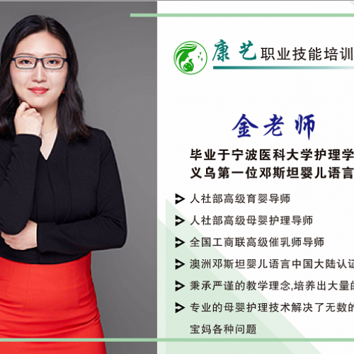 金牌月嫂育婴师讲师