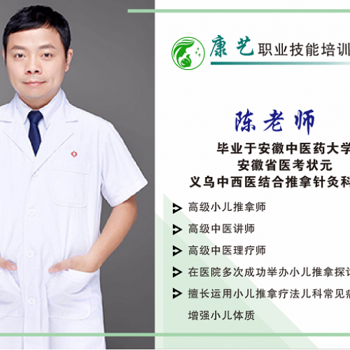 医院小儿推拿科主任