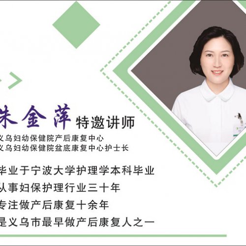 妇幼保分健院特约讲师